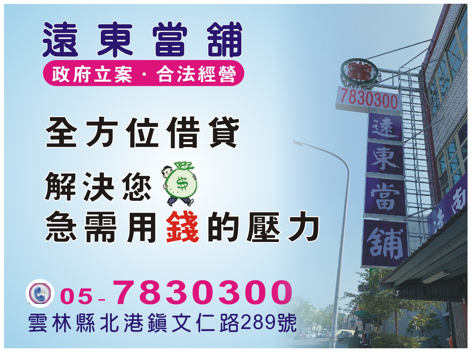 北港當舖